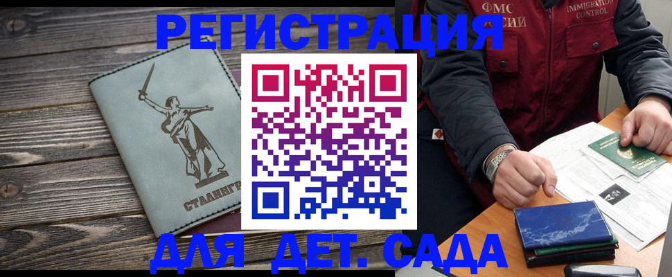 регистрация для дет. сада в Менделеевске