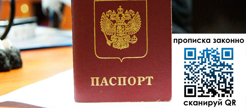 регистрация в Менделеевске прописка в Менделеевске